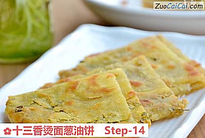 十三香烫面葱油饼做法第十四步骤