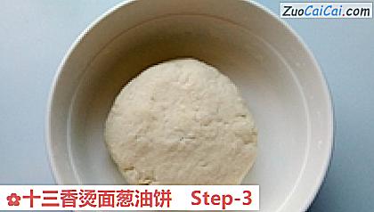 十三香烫面葱油饼做法第三步骤