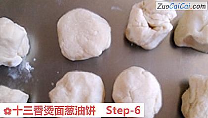 十三香烫面葱油饼做法第六步骤