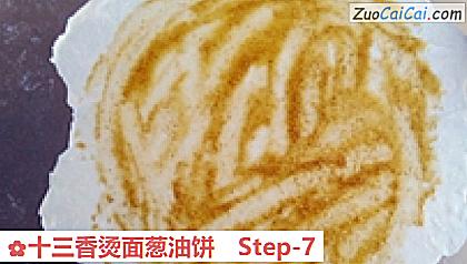 十三香烫面葱油饼做法第七步骤