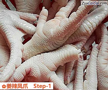 姜辣凤爪做法第一步骤