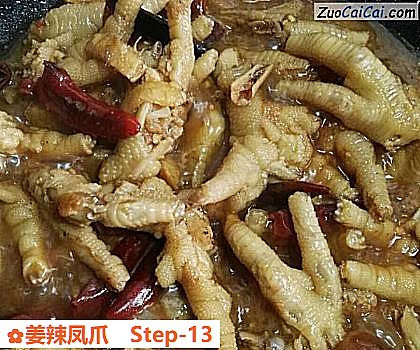 姜辣凤爪做法第十三步骤