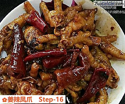 姜辣凤爪做法第十六步骤