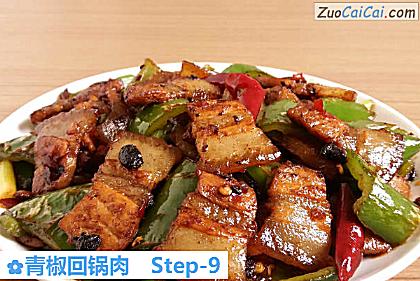 青椒回锅肉做法第九步骤