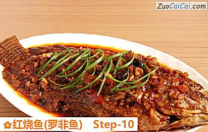 红烧鱼做法第十步骤