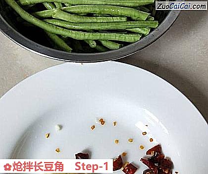 炝拌长豆角做法第一步骤