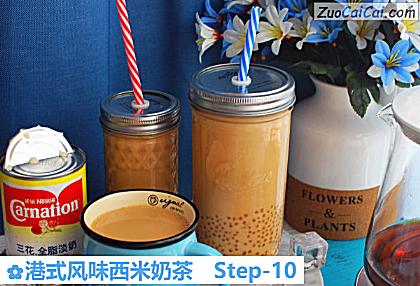 港式风味西米奶茶做法第十步骤