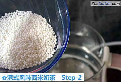 港式风味西米奶茶做法第二步骤