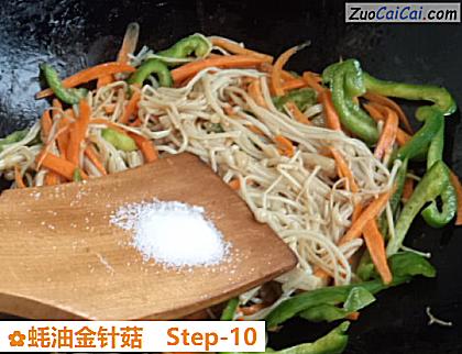 蚝油金针菇做法第十步骤