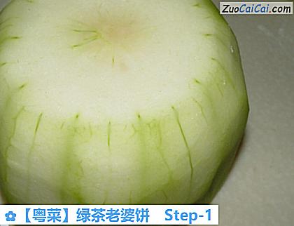 ［粤菜］绿茶老婆饼做法第一步骤