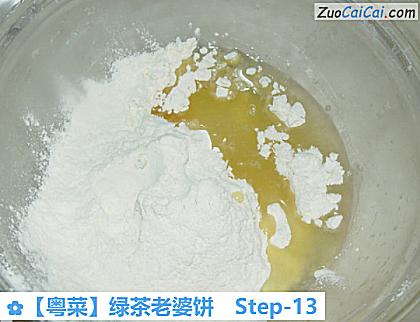 ［粤菜］绿茶老婆饼做法第十三步骤