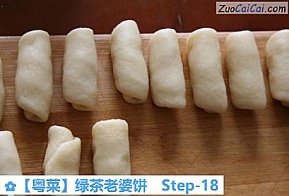 ［粤菜］绿茶老婆饼做法第十八步骤