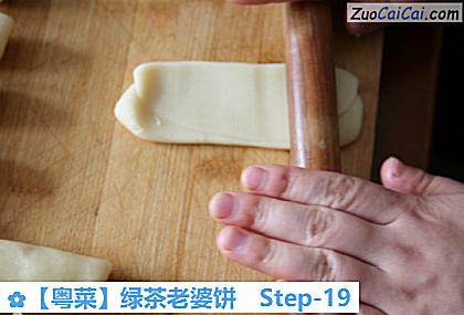 ［粤菜］绿茶老婆饼做法第十九步骤