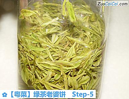 【粵菜】綠茶老婆餅的做法步驟圖（五）