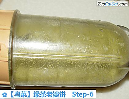 ［粤菜］绿茶老婆饼做法第六步骤