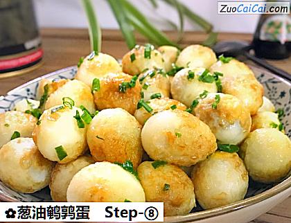 葱油鹌鹑蛋做法第八步骤