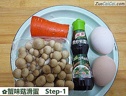 蟹味菇滑蛋做法第一步骤