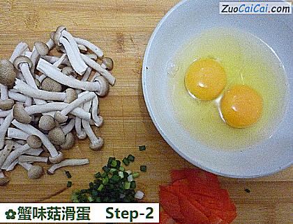 蟹味菇滑蛋做法第二步骤