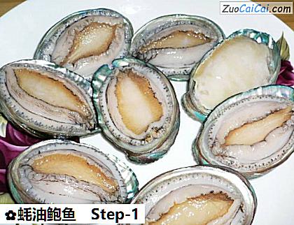 蚝油鲍鱼做法第一步骤