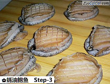 蚝油鲍鱼做法第三步骤