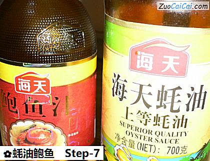 蚝油鲍鱼做法第七步骤