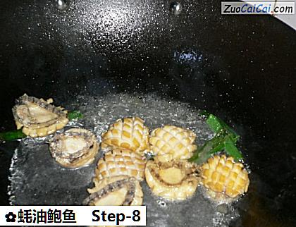 蚝油鲍鱼做法第八步骤