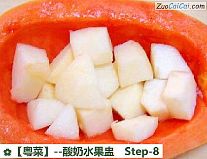 酸奶水果盅做法第八步骤