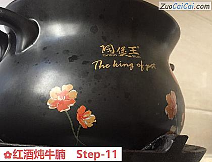红酒炖牛腩做法第十一步骤