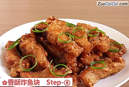 香酥炸鱼块做法第八步骤