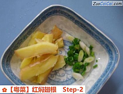 红焖翅根做法第二步骤