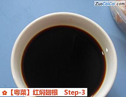 红焖翅根做法第三步骤