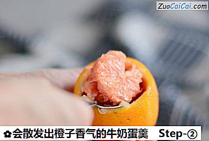 会散发出橙子香气的牛奶蛋羹做法第二步骤