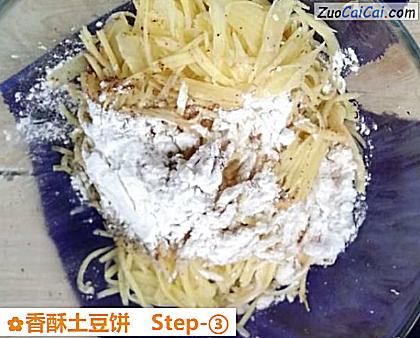香酥土豆饼做法第三步骤