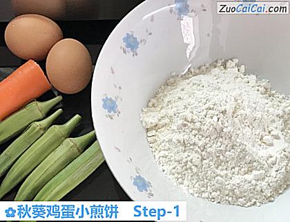 秋葵鸡蛋小煎饼做法第一步骤