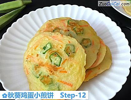秋葵鸡蛋小煎饼做法第十二步骤