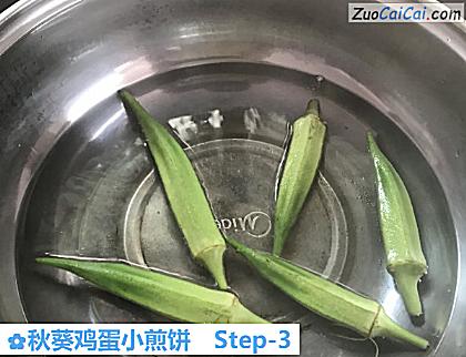 秋葵鸡蛋小煎饼做法第三步骤