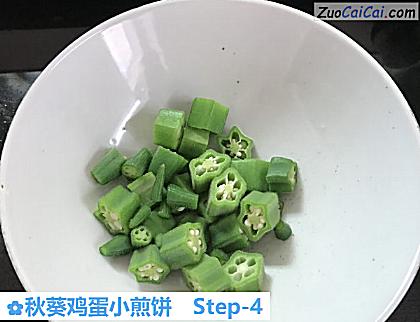 秋葵鸡蛋小煎饼做法第四步骤