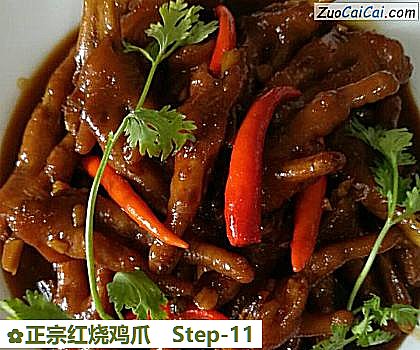 正宗红烧鸡爪做法第十一步骤