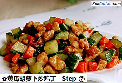 黄瓜胡萝卜炒鸡丁做法第七步骤