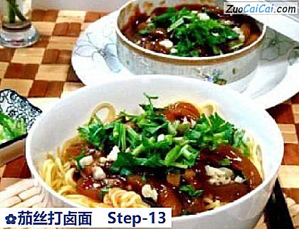 茄丝打卤面做法第十三步骤