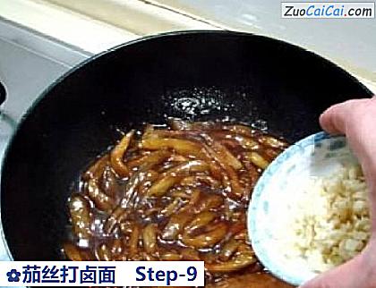 茄丝打卤面做法第九步骤
