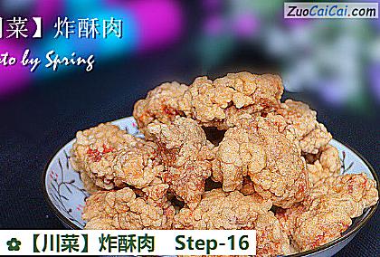 炸酥肉做法第十六步骤