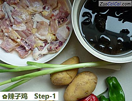 辣子鸡做法第一步骤