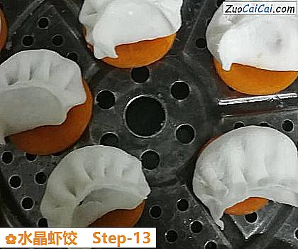 水晶虾饺做法第十三步骤