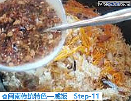 咸饭做法第十一步骤