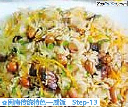 咸饭做法第十三步骤