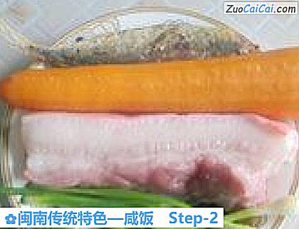 咸饭做法第二步骤