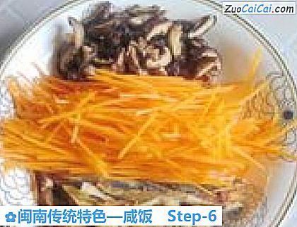 咸饭做法第六步骤