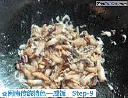 咸饭做法第九步骤
