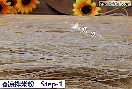 凉拌米粉做法第一步骤